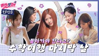 리센느닷없이 EP.03 | RESCENE (리센느)