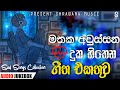 Best Sinhala Sad Songs 2023 Sinhala Sad Songs New Songs Collection Aluth Sindu Sinhala Song 2023
