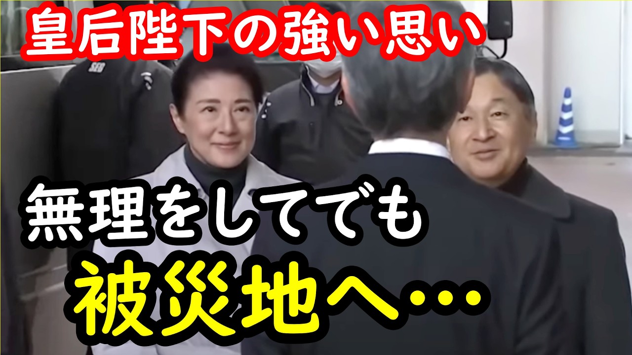 心配されていた天皇皇后両陛下の風邪の症状について宮内庁が公表…今の所予定通り被災地へ、でも皇后陛下は…少し心配が…敬宮殿下もご一緒のとても期待されているご訪問…陛下のなさりようを学び着実に皇太子へ