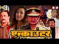 ENCOUNTER Full Movie HD एन्काउंटर Mithun Chakraborty Bollywood Blockbuster Movie M