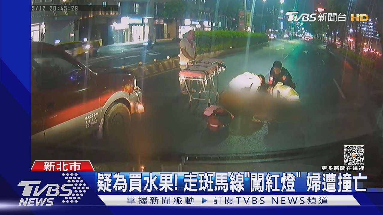 疑為買水果!走斑馬線「闖紅燈」 婦遭撞亡
