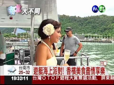 住飯店抽大獎! 海上派對10人同遊