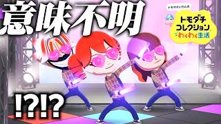 トモコレ新作で推しを作ったつもりがオタクができてた【トモダチコレクションわくわく生活】【ゲーム実況】