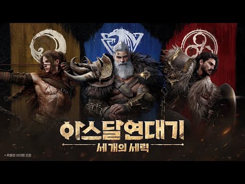 아스달 연대기: 세 개의 세력