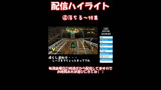 マリオカートWii LIVE @2026.4.24 ハイライト #MKW #マリオカート #マリカ #マリオカートWii #マリカWii #マリオカート8DX #マリカ8DX #マリオカートワールド