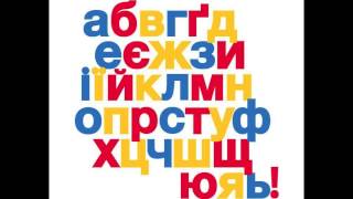 Download lagu Learning the Ukrainian Alphabet mp3