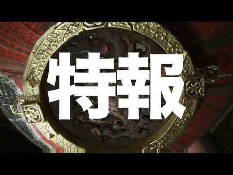 Deep Sea Monster Raiga Teaser