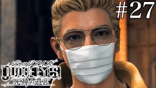 #27 JUDGE EYES：死神の遺言【実況】