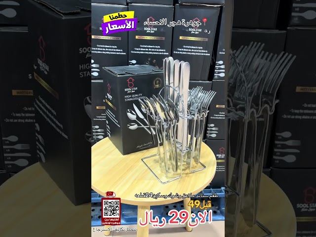 طقم ملاعق استيل بستاند 24ح