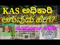 How To Become KAS Officer KAS ಅಧಿಕಾರಿ ಆಗುವುದು ಹೇಗೆ