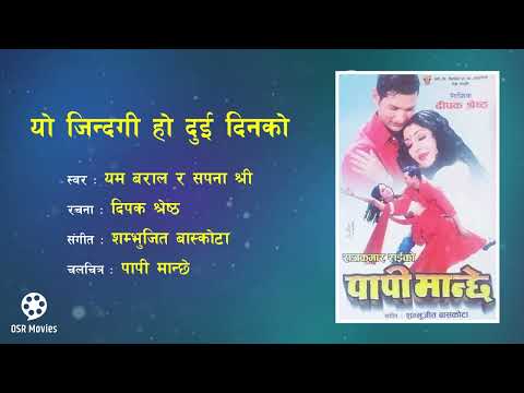 Yo Jindagi Ho - HD Audio || Nepali Movie PAPI MANCHHE Song || Yam Baral, Sapana Shree || Nikhil