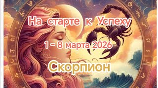 SCORPIO 🌺✨March 1 - 8, 2026🌺✨Tarotoscope ✨