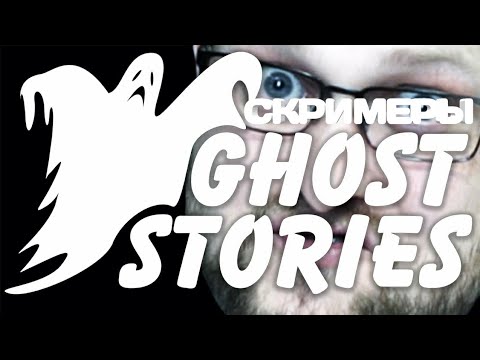 СКРИМЕРЫ И СМЕШНЫЕ МОМЕНТЫ С КУПЛИНОВЫМ / GHOST STORIES