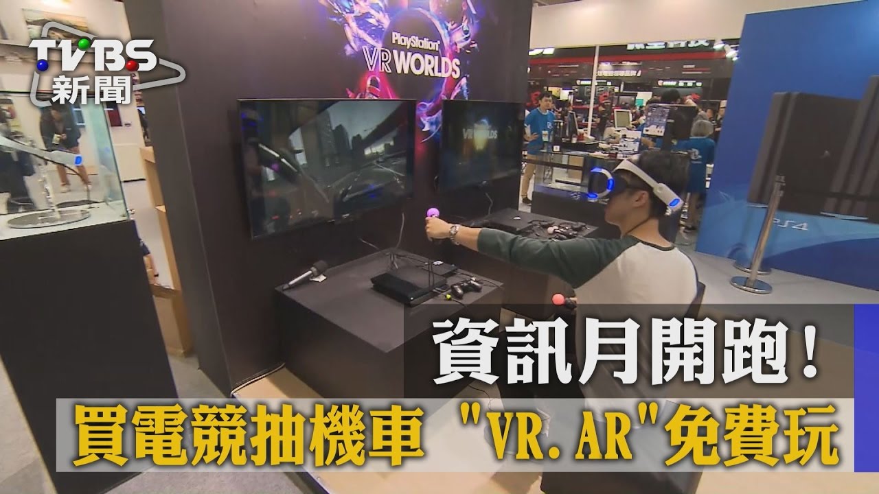 資訊月開跑! 買電競抽機車 「VR、AR」免費玩