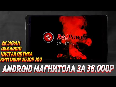Лучший обзор магнитолы Redpower 850 crystal