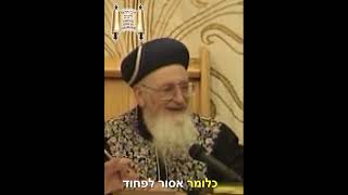 לא מפחדים!!! - מרן הרב מרדכי אליהו #מלחמה #צבא #duet  #אהבתישראל (הרב מרדכי אליהו זצ"ל) - התמונה מוצגת ישירות מתוך אתר האינטרנט יוטיוב. זכויות היוצרים בתמונה שייכות ליוצרה. קישור קרדיט למקור התוכן נמצא בתוך דף הסרטון