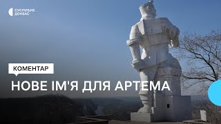 Нову назву обрали найвищому пам'ятнику Донеччини: коли перейменують