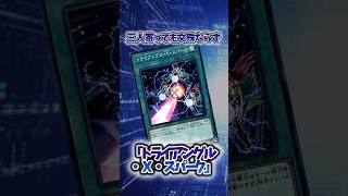 【遊戯王】弱すぎたカード「トライアングル・Ｘ・スパーク」 #shorts #遊戯王