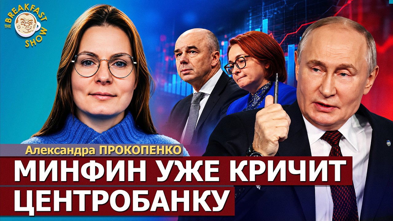 Бюджет-2027: деньги возьмут с россиян | Александра Прокопенко на Breakfast Show