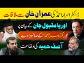 Correction Clarification Of Orya Maqbool Statement About Dr Israr Ahmed S Meeting With Imran Khan