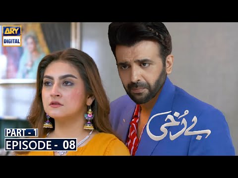 Berukhi | Episode 8 | Part 1 | Promo | Teaser | ARY Digital | Hiba Bukhari   New Drama  Berukhi