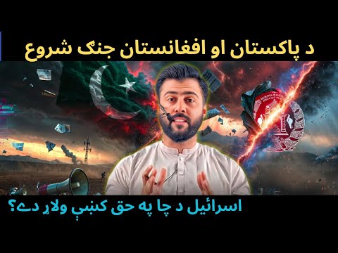 Pakistan declares Open W@r against Afghanistan - Fake Narratives against Each other - Tariq Pathan