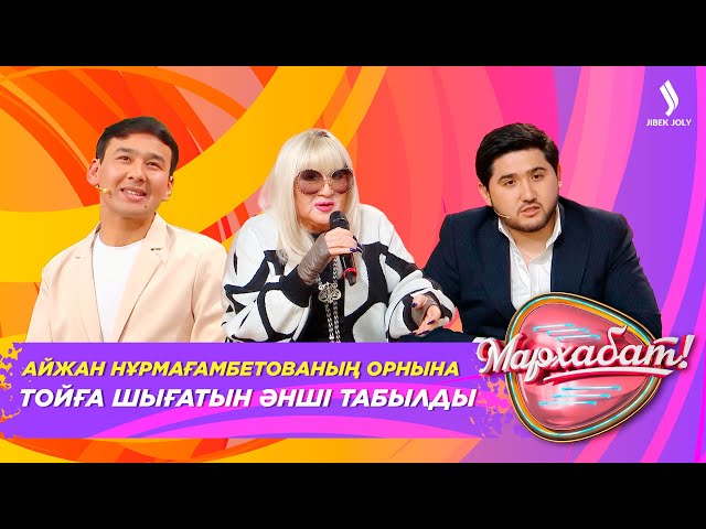 Айжан Нұрмағамбетованың орнына тойға шығатын әнші табылды