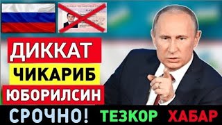 РОССИЯДАГИ МИГРАНТЛАР УЧУН КЕСКИН ВАЗИЯТ ТАРКАТИНГ
