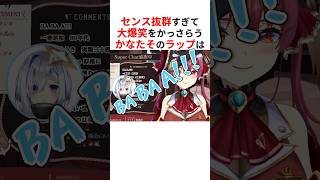 天才すぎるセンス抜群のラップを作ってしまう天音かなた #shorts #ホロライブ切り抜き 【 #宝鐘マリン #天音かなた 】