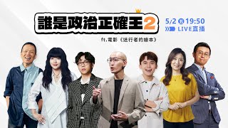 Re: [問卦]王姓名導會不會其實是臥底？