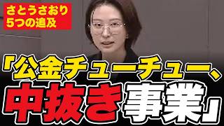 さとうさおり都議が辞職までの委員会で何を質問していたのか、都議会の映像で。個人情報800名分、宿泊税、小笠原航路、答弁は「所管は総務局でございます」が6回【東京都議会/千代田区補選11月1日】