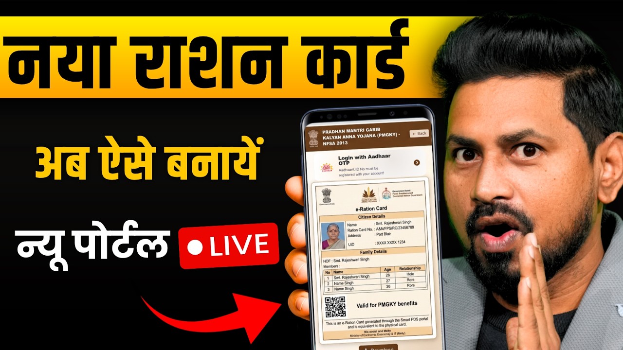 Ration Card Online Apply 2026 | Ration Card Kaise Banaye | New Smart PDS portal 2.0