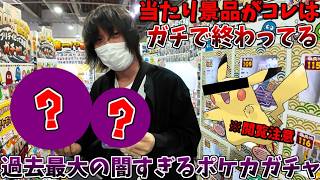 当たり枠が酷すぎて闇を暴いてしまうハイエナチャンネル【ポケカ1000円ガチャ】