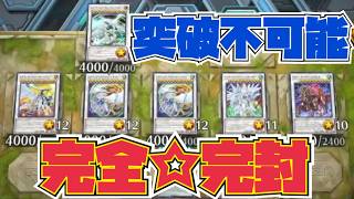 完全完封の白き先行番長【マスターデュエル】#yugioh #遊戯王