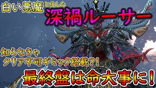 【PSO2NGS】深禍のルイノルーサー！　習うより慣れろの終盤戦！　そんな中で生き残る為に意識したポイント！【ゆっくり実況】