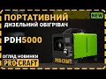 Портативний дизельний обігрівач Procraft PDH5000