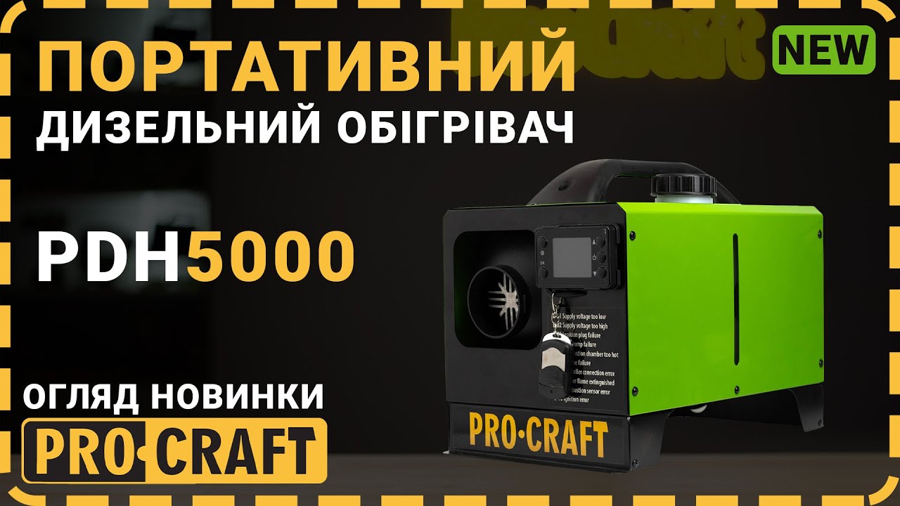 Портативний дизельний обігрівач Procraft PDH5000
