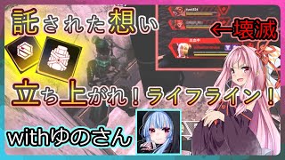 [APXE]絶望の終盤戦！蘇ろライフライン！！[ボイスロイド実況]コラボ動画