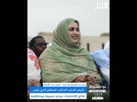 رئيس الحزب الحاكم المرشح الذي رفض نتائج الانتخابات حجته ضعيفة ومتناقضة