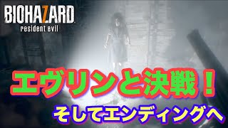 【バイオハザード７】ついにエヴリンと決戦！ エンディングへ！初見実況プレー ＃１２  biohazard7