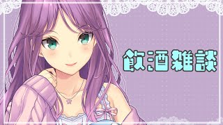 定期配信 月曜日 水曜日 金曜日【~】出来るときに配信する🌸スタイルです。※時間変更やゲリラ配信もあるので、Twitterフォロー&🔔ボタン、しておいてね🌸--------------------------------------------------------------------コラボ配信中はあまりコメント反応&読めませんが、アーカイブでいつも見させてもらってます🌸暖かいコメントいつもありがとう🌸--------------------------------------------------------------------▼にじさんじ▼https://www.nijisanji.jp/ - 【雑談】お酒を飲みながらまったりお話しますか!【にじさんじ/桜凛月】
