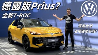 [閒聊] 車之感 新T-ROC賞析