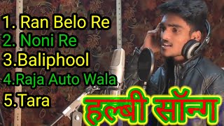 Download lagu सदाबहार हल्बी सॉन्ग 2021 #New Halbi Songs Edit By _Perry Netam mp3 Download lagu सदाबहार हल्बी सॉन्ग 2021 #New Halbi Songs Edit By _Perry Netam mp3