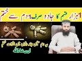 1000 Qisam Ke Jadu Ko Torne Ka Dam Black Witches Ruqyah Shariah Irfan Muhammadi