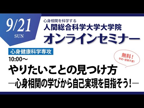 リハビリテーション学科 大学院オンラインセミナー心身 2025/9/21