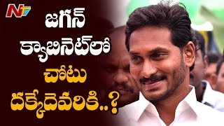 వైఎస్ జగన్ క్యాబినెట్ లో చోటు దక్కేదెవరికి ? | Special Focus On AP Cabinet Ministry