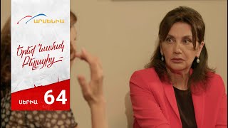 Երեք Նամակ Բելլայից, Սերիա 64 / Ereq Namak Bellayic