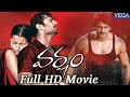Varsham Telugu Full HD Movie Baaghi Baahubali Prabhas Trisha VarshamFullMovie