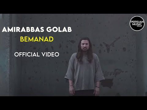 Amirabbas Golab - Bemanad I Official Video ( امیر عباس گلاب - بماند )