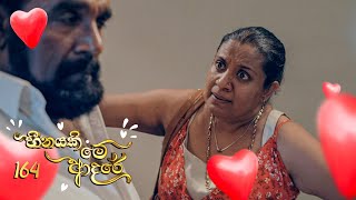 Heenayaki Me Adare | Episode 164 - (2023-07-10) | ITN preview image